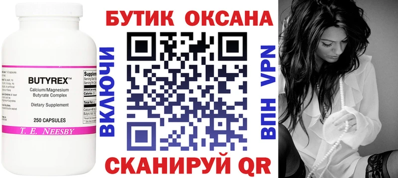 где купить   Малоархангельск  Бутират 99% 